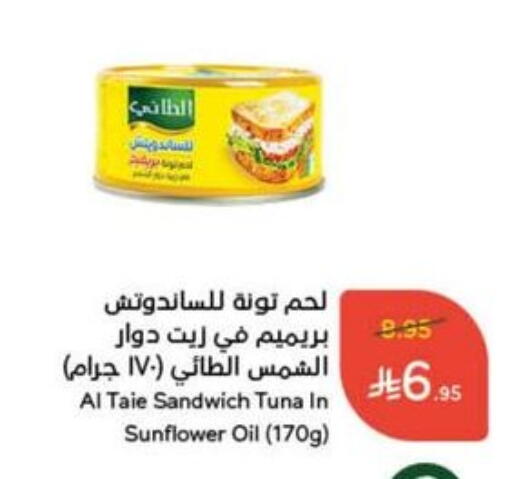 AL TAIE Tuna - Canned available at Hyper Panda in KSA, Saudi Arabia, Saudi - Qatif