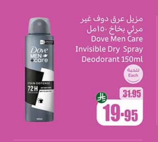 DOVE available at Othaim Markets in KSA, Saudi Arabia, Saudi - Jazan