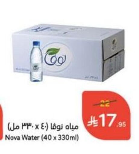 ماء in هايبر بنده, المملكة العربية السعودية Offers - المملكة العربية السعودية نوفا available at هايبر بنده in مملكة العربية السعودية, السعودية, سعودية - القنفذة