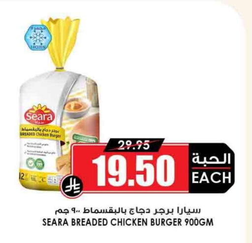 SEARA Chicken Burger available at Prime Supermarket in KSA, Saudi Arabia, Saudi - Rafha