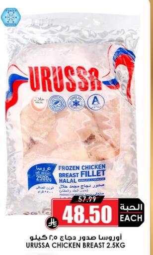 Chicken Breast available at Prime Supermarket in KSA, Saudi Arabia, Saudi - Arar