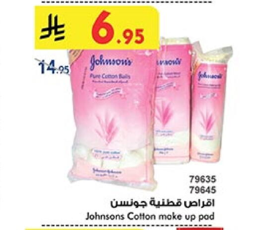 جونسونز available at بن داود in مملكة العربية السعودية, السعودية, سعودية - المدينة المنورة
