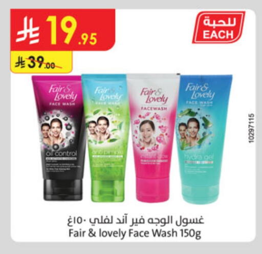 FAIR & LOVELY Face Wash available at Danube in KSA, Saudi Arabia, Saudi - Jazan