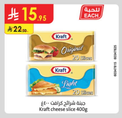 KRAFT Slice Cheese available at Danube in KSA, Saudi Arabia, Saudi - Ta'if