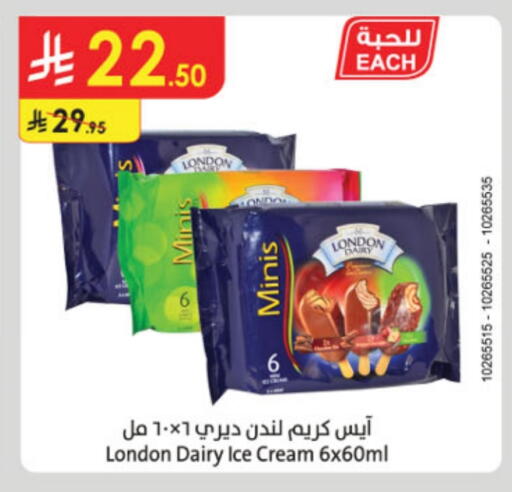 الثلج و الآيس كريم in الدانوب, المملكة العربية السعودية Offers - المملكة العربية السعودية available at الدانوب in مملكة العربية السعودية, السعودية, سعودية - بريدة