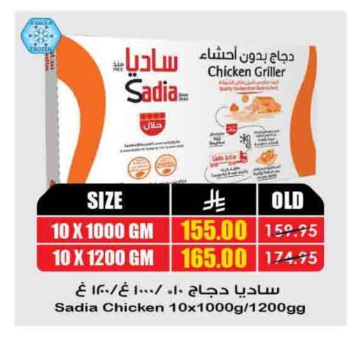 Chicken in Prime Supermarket, Saudi Arabia Offers - Saudi Arabia SADIA Frozen Whole Chicken available at Prime Supermarket in KSA, Saudi Arabia, Saudi - Medina