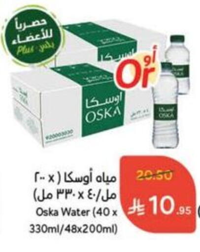 ماء in هايبر بنده, المملكة العربية السعودية Offers - المملكة العربية السعودية أوسكا available at هايبر بنده in مملكة العربية السعودية, السعودية, سعودية - القنفذة