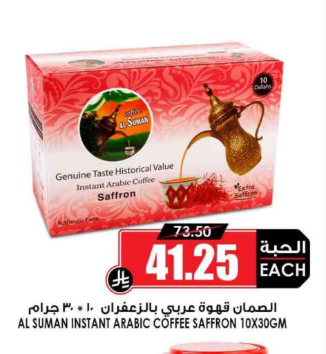 Coffee available at Prime Supermarket in KSA, Saudi Arabia, Saudi - Arar