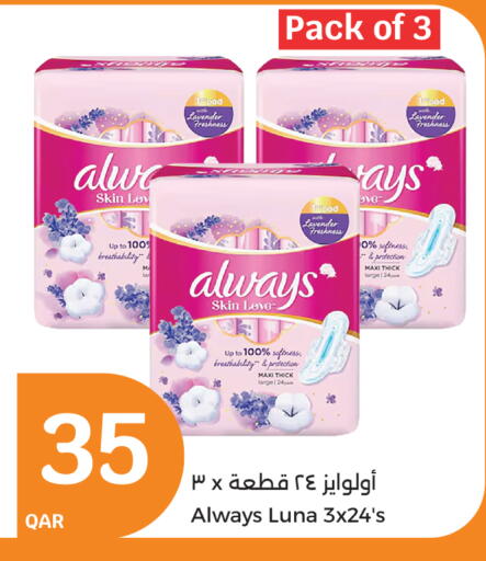 Feminine Hygiene in City Hypermarket, Qatar Offers - Qatar ALWAYS available at City Hypermarket in Qatar - Al Daayen