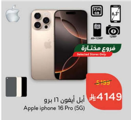 Apple available at Hyper Panda in KSA, Saudi Arabia, Saudi - Hail