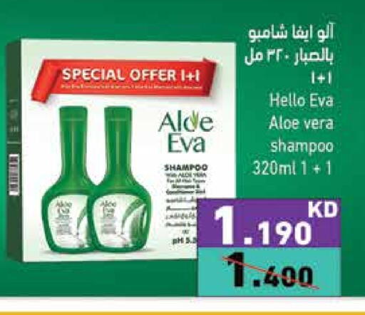 شامبو / بلسم available at  رامز in الكويت - محافظة الجهراء