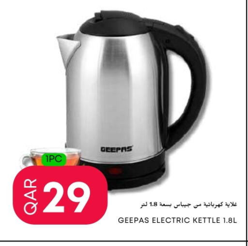 جيباس غلاية available at عالم الأغدية in قطر - الشحانية