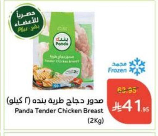 available at Hyper Panda in KSA, Saudi Arabia, Saudi - Hail