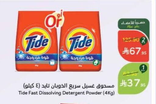 TIDE Detergent available at Hyper Panda in KSA, Saudi Arabia, Saudi - Jeddah