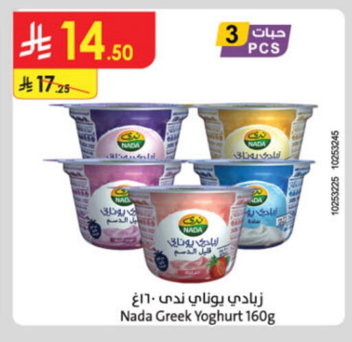 NADA Greek Yoghurt available at Danube in KSA, Saudi Arabia, Saudi - Unayzah