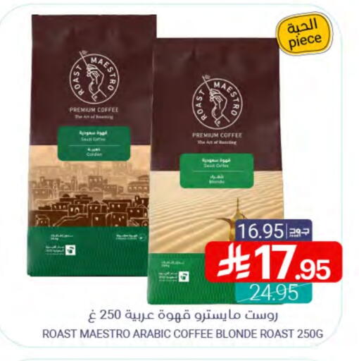 Coffee available at Muntazah Markets in KSA, Saudi Arabia, Saudi - Dammam