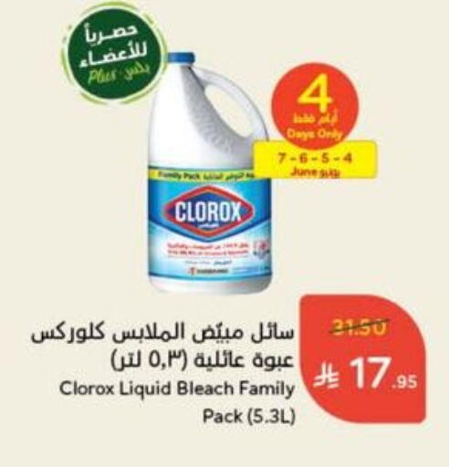كلوركس مبيض available at هايبر بنده in مملكة العربية السعودية, السعودية, سعودية - المجمعة
