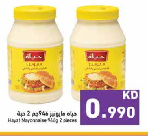HAYAT Mayonnaise available at Ramez in Kuwait - Jahra Governorate