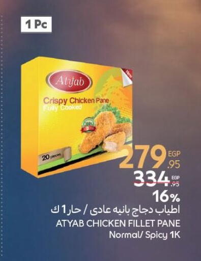Chicken Pane available at Carrefour  in Egypt - Cairo