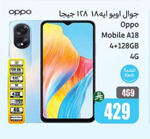 OPPO available at Othaim Markets in KSA, Saudi Arabia, Saudi - Hail
