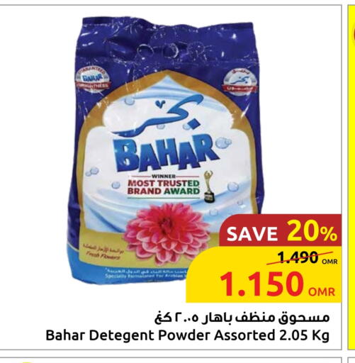 بهار منظف available at مركز سلطان in عُمان - مسقط‎