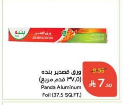 Aluminum Foil available at Hyper Panda in KSA, Saudi Arabia, Saudi - Hail