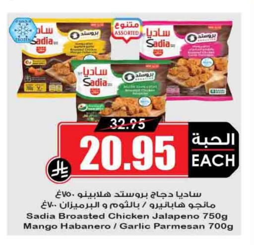 SADIA available at Prime Supermarket in KSA, Saudi Arabia, Saudi - Khafji