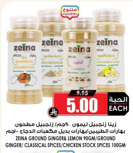Spices available at Prime Supermarket in KSA, Saudi Arabia, Saudi - Dammam