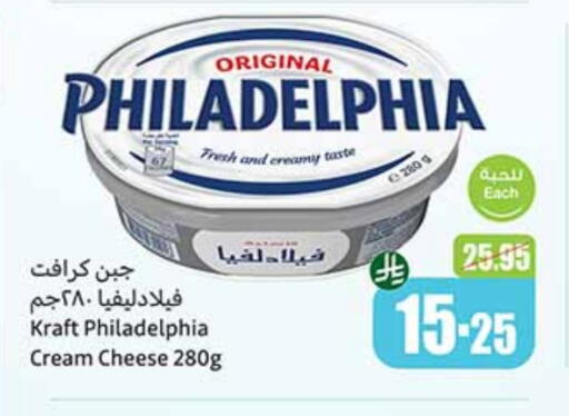 PHILADELPHIA Cream Cheese available at Othaim Markets in KSA, Saudi Arabia, Saudi - Al Majmaah