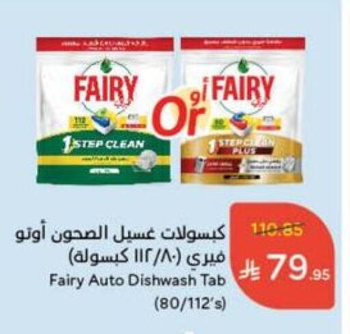 FAIRY available at Hyper Panda in KSA, Saudi Arabia, Saudi - Abha