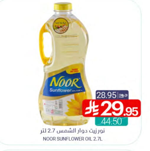 NOOR Sunflower Oil available at Muntazah Markets in KSA, Saudi Arabia, Saudi - Dammam
