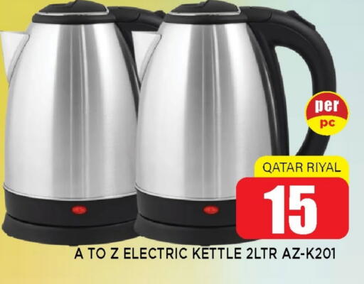 غلاية available at شوب اند سمايل هايبرماركت in قطر - الوكرة
