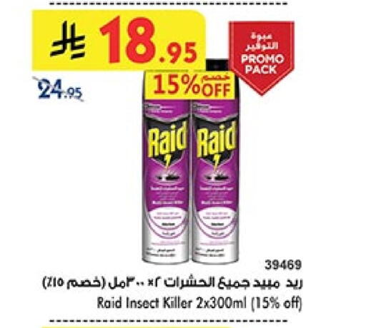 طارد الحشرات in بن داود, المملكة العربية السعودية Offers - المملكة العربية السعودية رايد available at بن داود in مملكة العربية السعودية, السعودية, سعودية - جدة