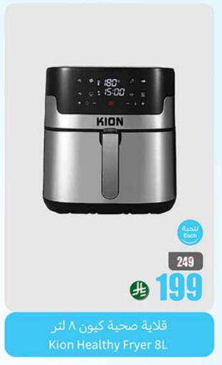 KION Air Fryer available at Othaim Markets in KSA, Saudi Arabia, Saudi - Qatif