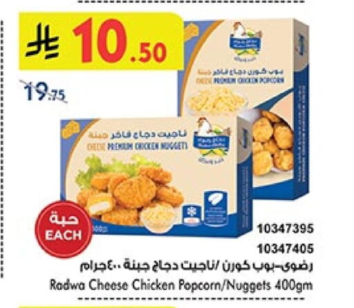 Chicken Nuggets available at Bin Dawood in KSA, Saudi Arabia, Saudi - Mecca