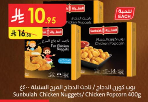 Chicken Nuggets available at Danube in KSA, Saudi Arabia, Saudi - Jazan