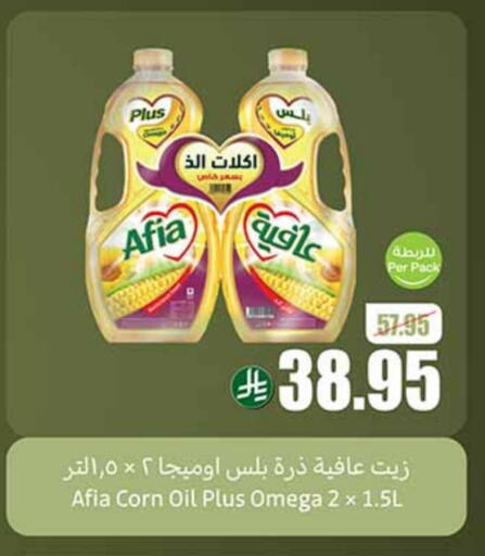 AFIA Corn Oil available at Othaim Markets in KSA, Saudi Arabia, Saudi - Najran