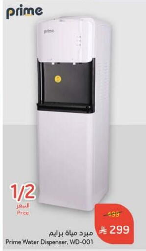 Small Appliances in Hyper Panda, Saudi Arabia Offers - Saudi Arabia Water Dispenser available at Hyper Panda in KSA, Saudi Arabia, Saudi - Ta'if