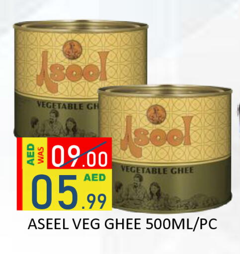ASEEL Vegetable Ghee available at ROYAL GULF HYPERMARKET LLC in UAE - Abu Dhabi