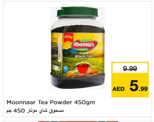 مسحوق الشاي available at لاست تشانس in الإمارات العربية المتحدة , الامارات - ٱلْفُجَيْرَة‎