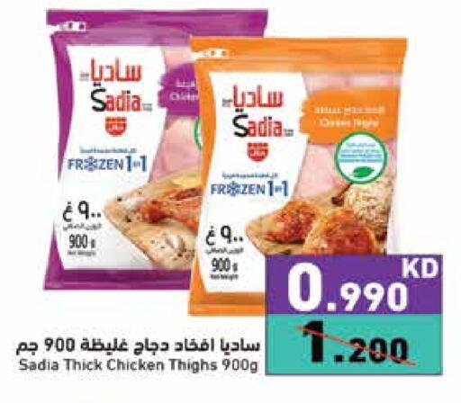 SADIA Chicken Thigh available at Ramez in Kuwait - Jahra Governorate