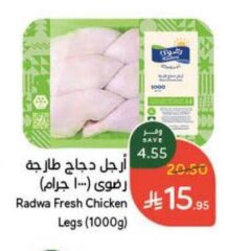 Chicken Legs available at Hyper Panda in KSA, Saudi Arabia, Saudi - Mecca
