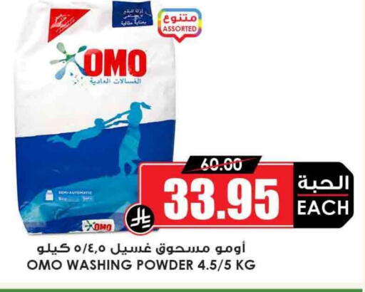 Laundry in Prime Supermarket, Saudi Arabia Offers - Saudi Arabia OMO Detergent available at Prime Supermarket in KSA, Saudi Arabia, Saudi - Medina