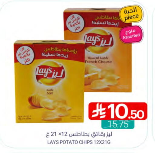 LAYS available at Muntazah Markets in KSA, Saudi Arabia, Saudi - Saihat