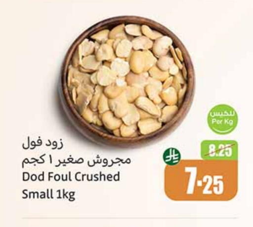 البقول، الفول والحبوب in أسواق عبد الله العثيم, المملكة العربية السعودية Offers - المملكة العربية السعودية available at أسواق عبد الله العثيم in مملكة العربية السعودية, السعودية, سعودية - المدينة المنورة