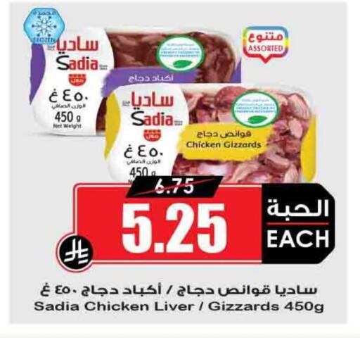زيت الزنجبيل كبد دجاج available at أسواق النخبة in مملكة العربية السعودية, السعودية, سعودية - المجمعة