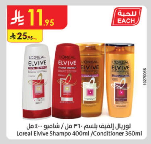loreal Shampoo / Conditioner available at Danube in KSA, Saudi Arabia, Saudi - Abha