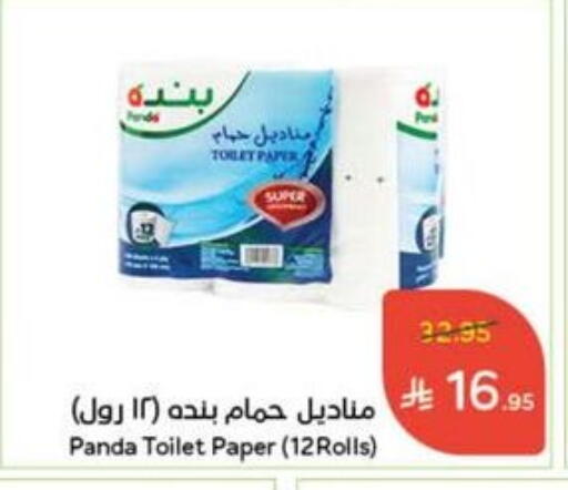 available at Hyper Panda in KSA, Saudi Arabia, Saudi - Hail