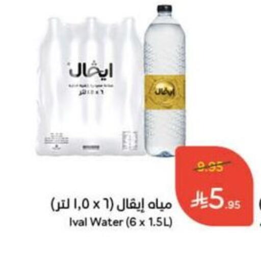IVAL available at Hyper Panda in KSA, Saudi Arabia, Saudi - Al Majmaah