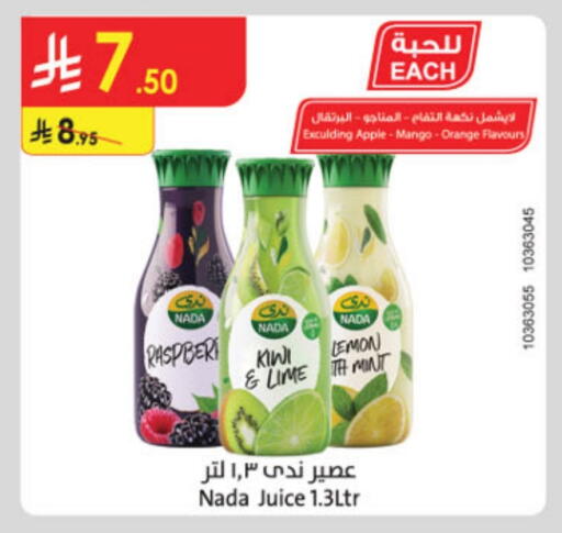 العصائر و المشروبات in الدانوب, المملكة العربية السعودية Offers - المملكة العربية السعودية ندى available at الدانوب in مملكة العربية السعودية, السعودية, سعودية - بريدة